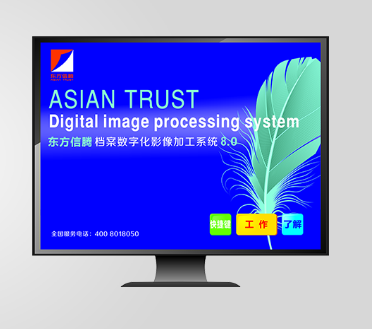 數字加工係統,檔案數字化加工,檔案整理 數字加工係統,檔案數字化加工,檔案整理