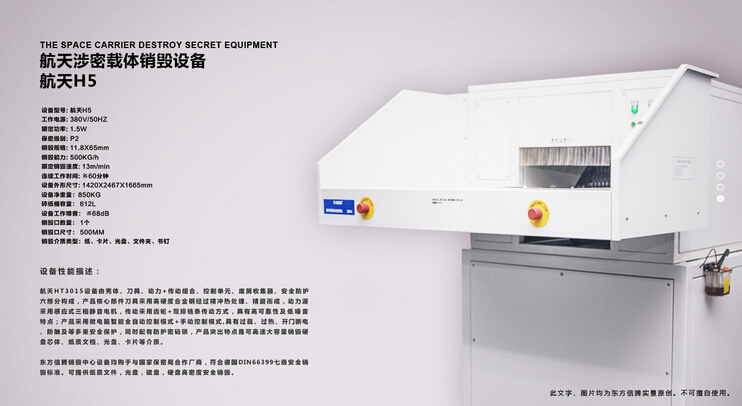 涉密載體銷毀設備,資料銷毀 涉密載體銷毀設備,資料銷毀