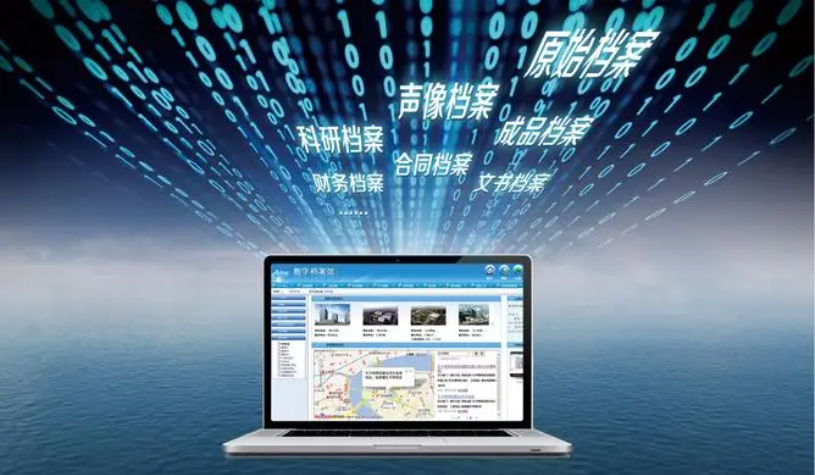 檔案保管,檔案管理,檔案管理係統