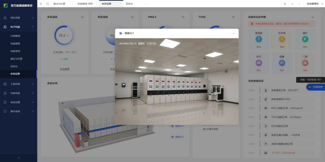 智慧檔案,電子檔案,數字檔案館 智慧檔案,電子檔案,數字檔案館
